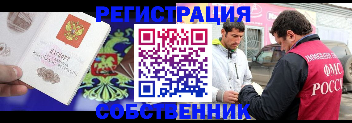 временная регистрация в квартире в Свободном