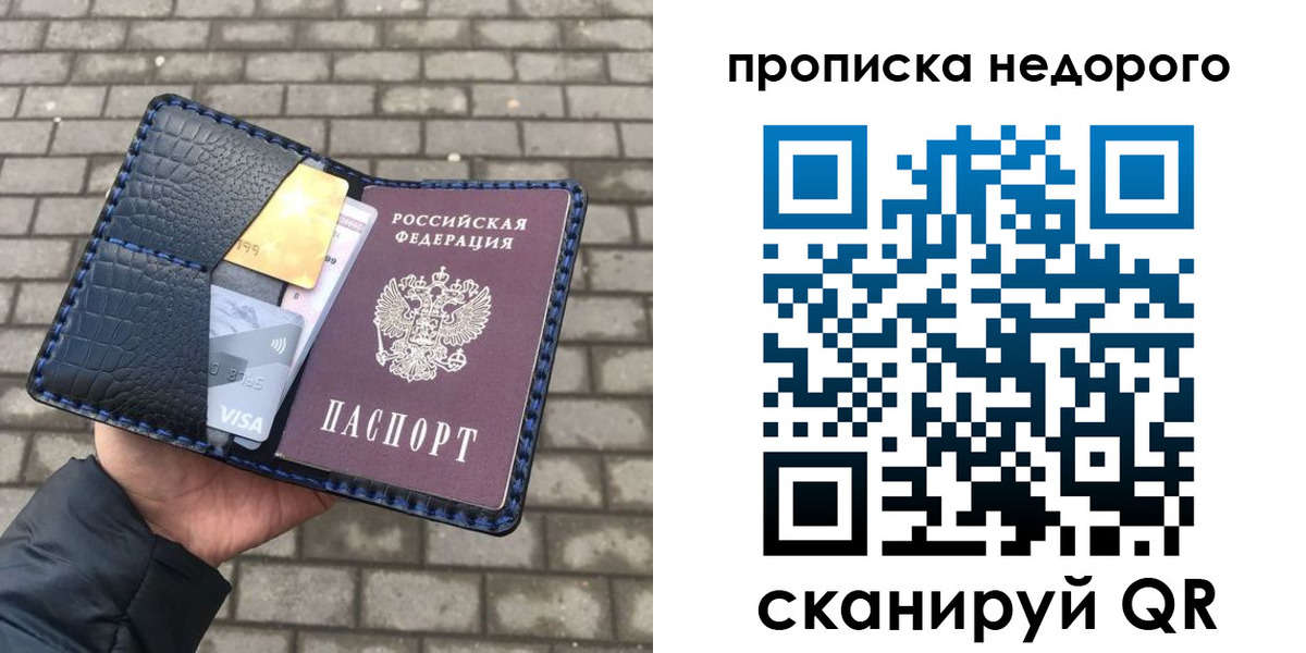 прописка 2025 в Свободном