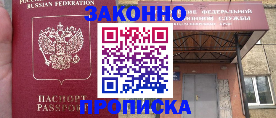 временная регистрация собственник в Свободном