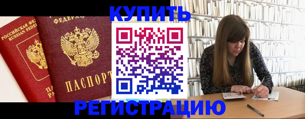прописка для кредита в Свободном