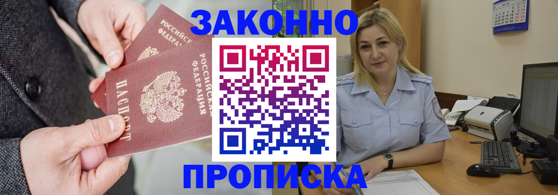 прописка для военкомата в Свободном