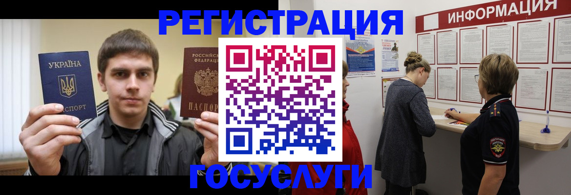 миграционный учет в Свободном