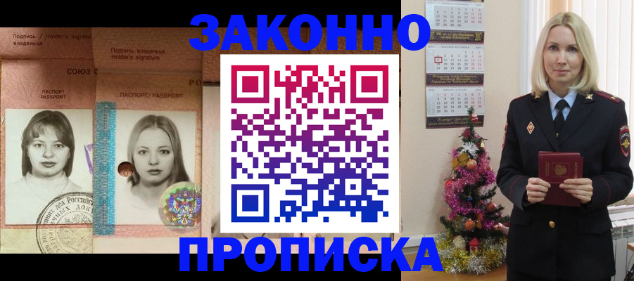 временная регистрация законно в Свободном