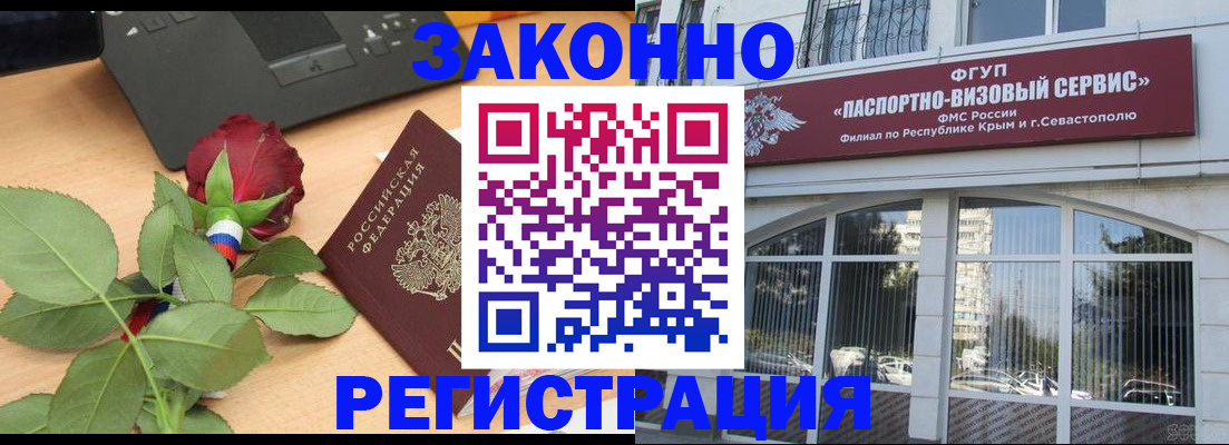 регистрация в Свободном